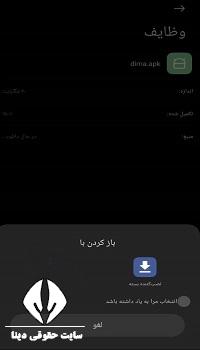 نصب اپلیکیشن سامانه دیما بانک ملت